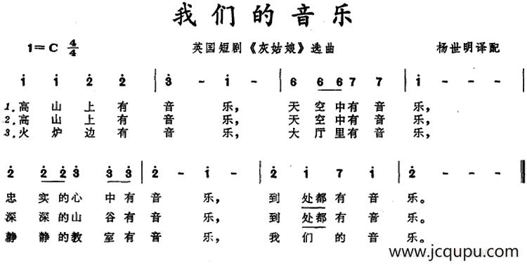 我们的音乐（英国短剧《灰姑娘》选曲）简谱
