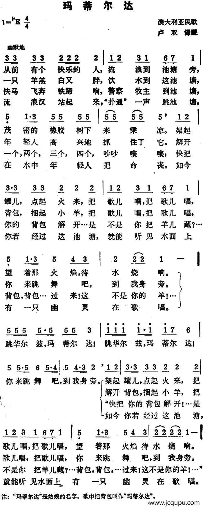[澳大利亚]玛蒂尔达简谱