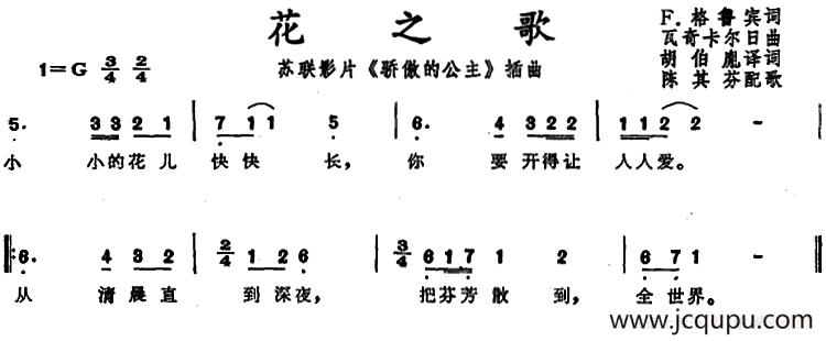 [前苏联]花之歌（影片《骄傲的公主》插曲）简谱