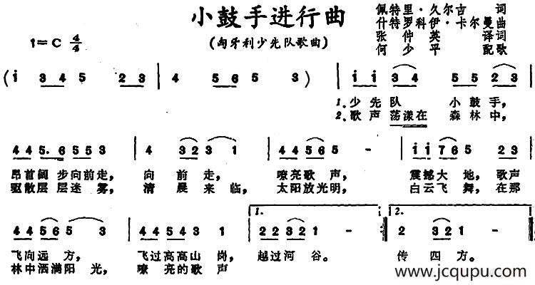 [匈牙利]小鼓手进行曲 （少先队歌曲）简谱