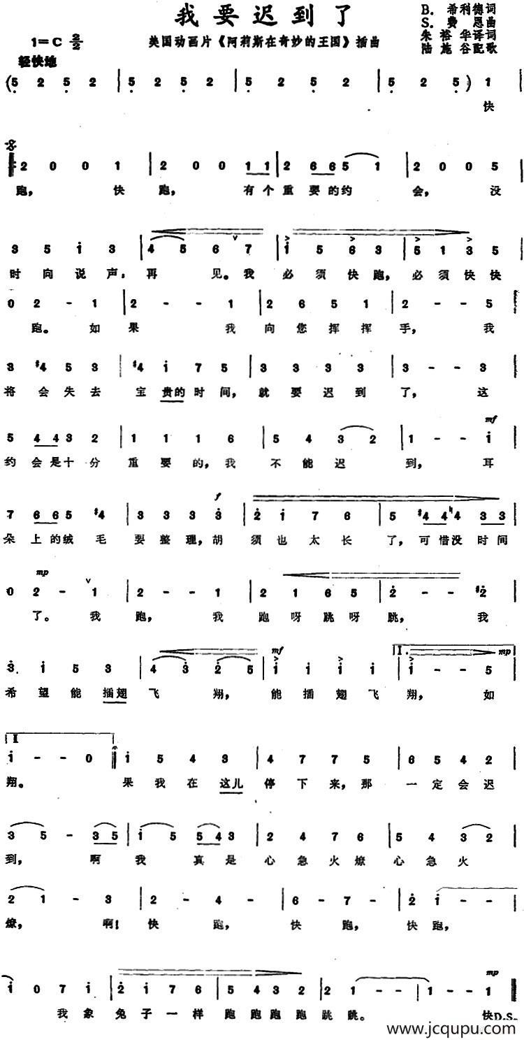 [美]我要迟到了（动画片《阿莉斯在奇妙的王国》插曲）简谱
