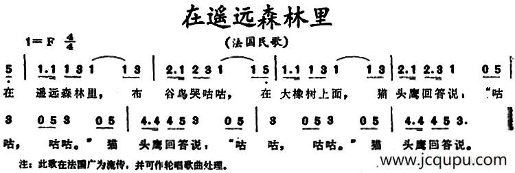 [法]在遥远森林里 简谱