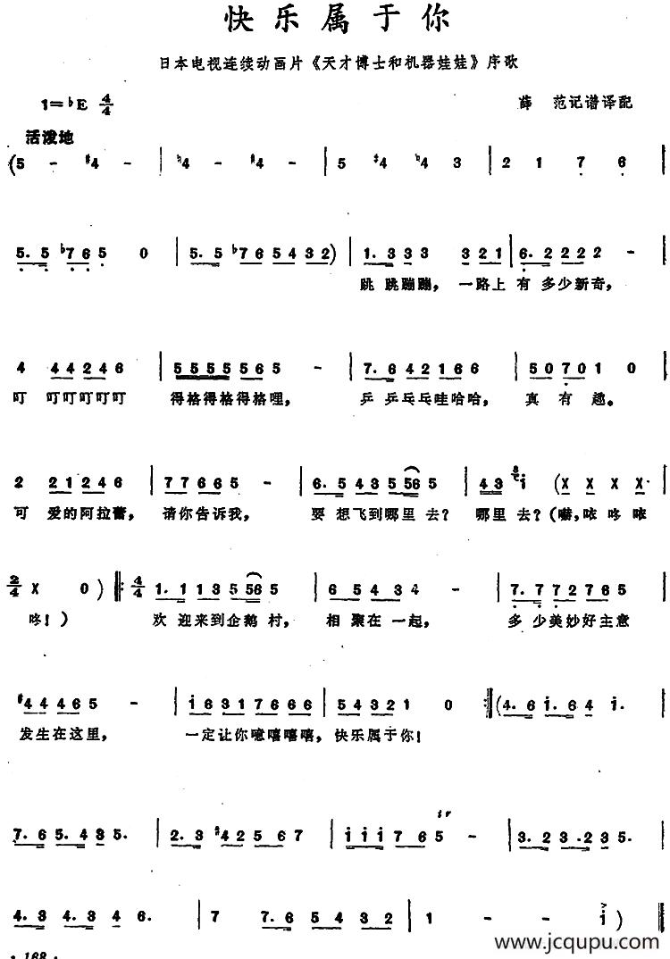 [日]快乐属于你（电视连续动画片《天才博士和机器娃娃》序歌）简谱