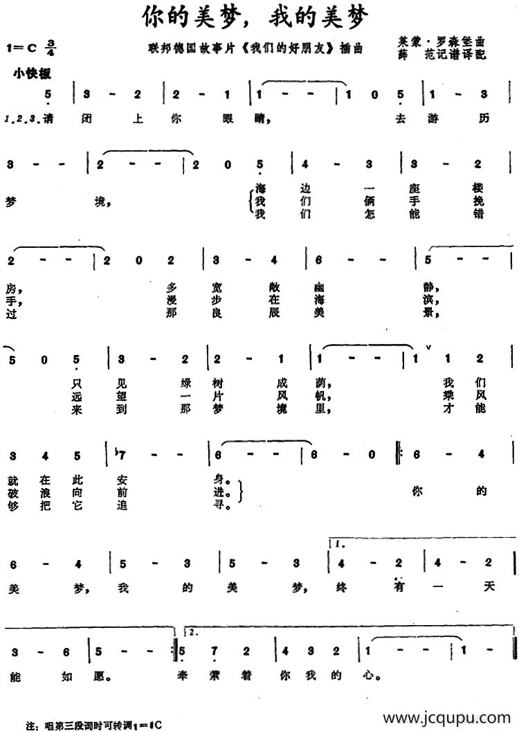 [联邦德国]你的美梦，我的美梦（故事片《我们的好朋友》插曲）简谱