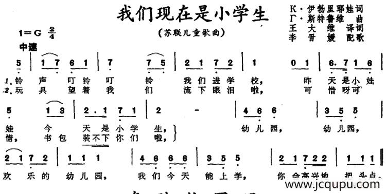 [前苏联]我们现在是小学生 （儿童歌曲）简谱