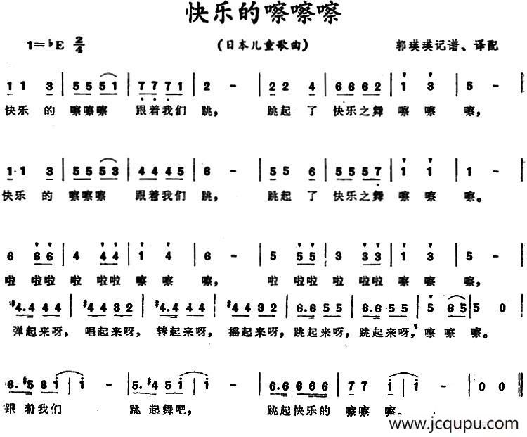 [日本]快乐的嚓嚓嚓 （儿童歌曲）简谱