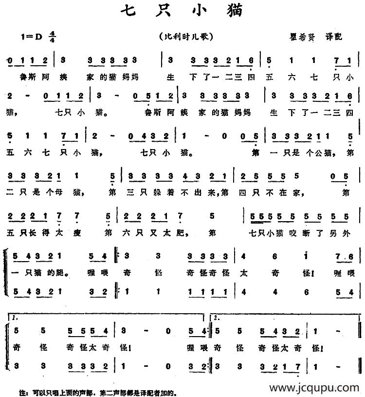 [比利时]七只小猫 （儿歌）简谱