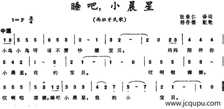 [西班牙]睡吧，小晨星 简谱