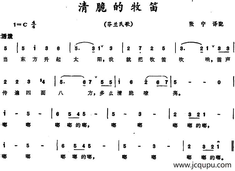 [芬兰]清脆的牧笛 简谱
