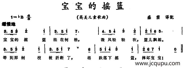 宝宝的摇篮 （英美儿童歌曲）简谱