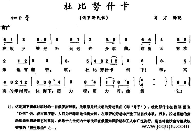[俄罗斯]杜比努什卡 简谱