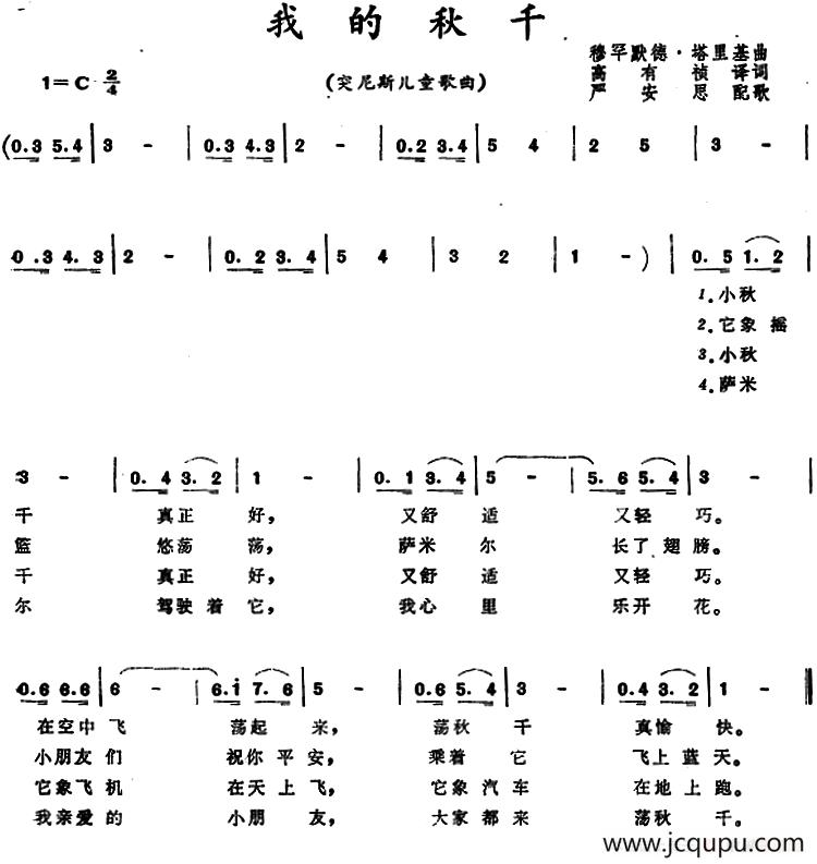[突尼斯]我的秋千 （儿童歌曲）简谱