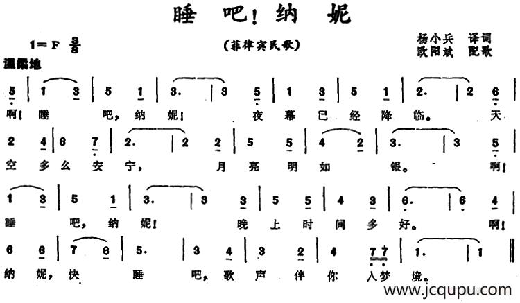 [菲律宾]睡吧！纳妮 简谱