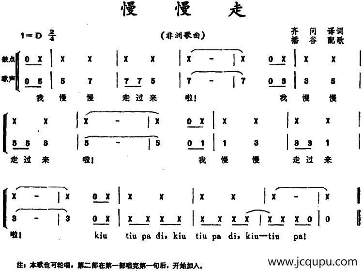 慢慢走 （非洲歌曲）简谱