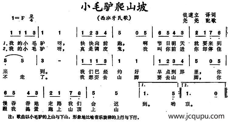 [西班牙]小毛驴爬山坡 简谱
