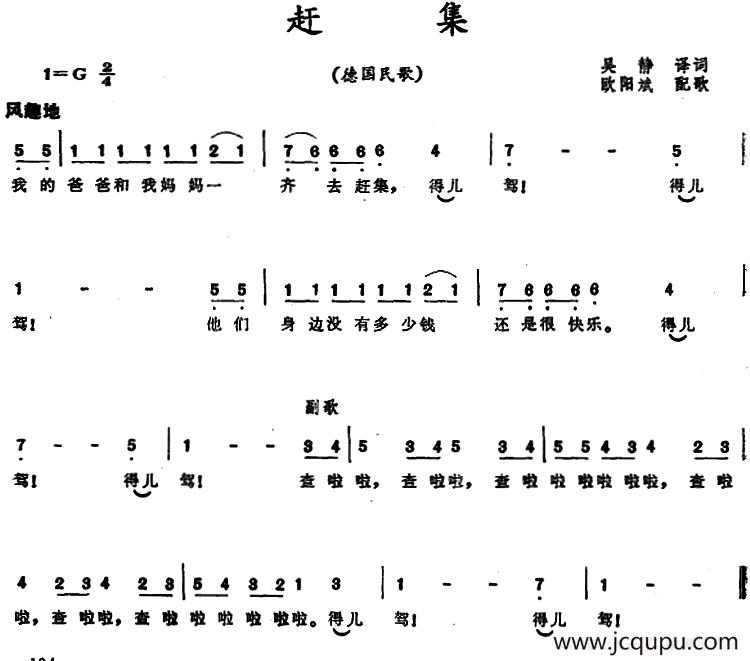 [德国]赶集 （儿歌）简谱