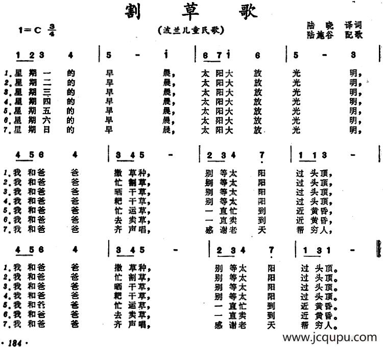 [波兰]割草歌 （儿童民歌）简谱