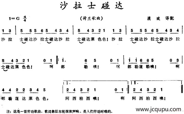 [荷兰]沙拉士碰达简谱