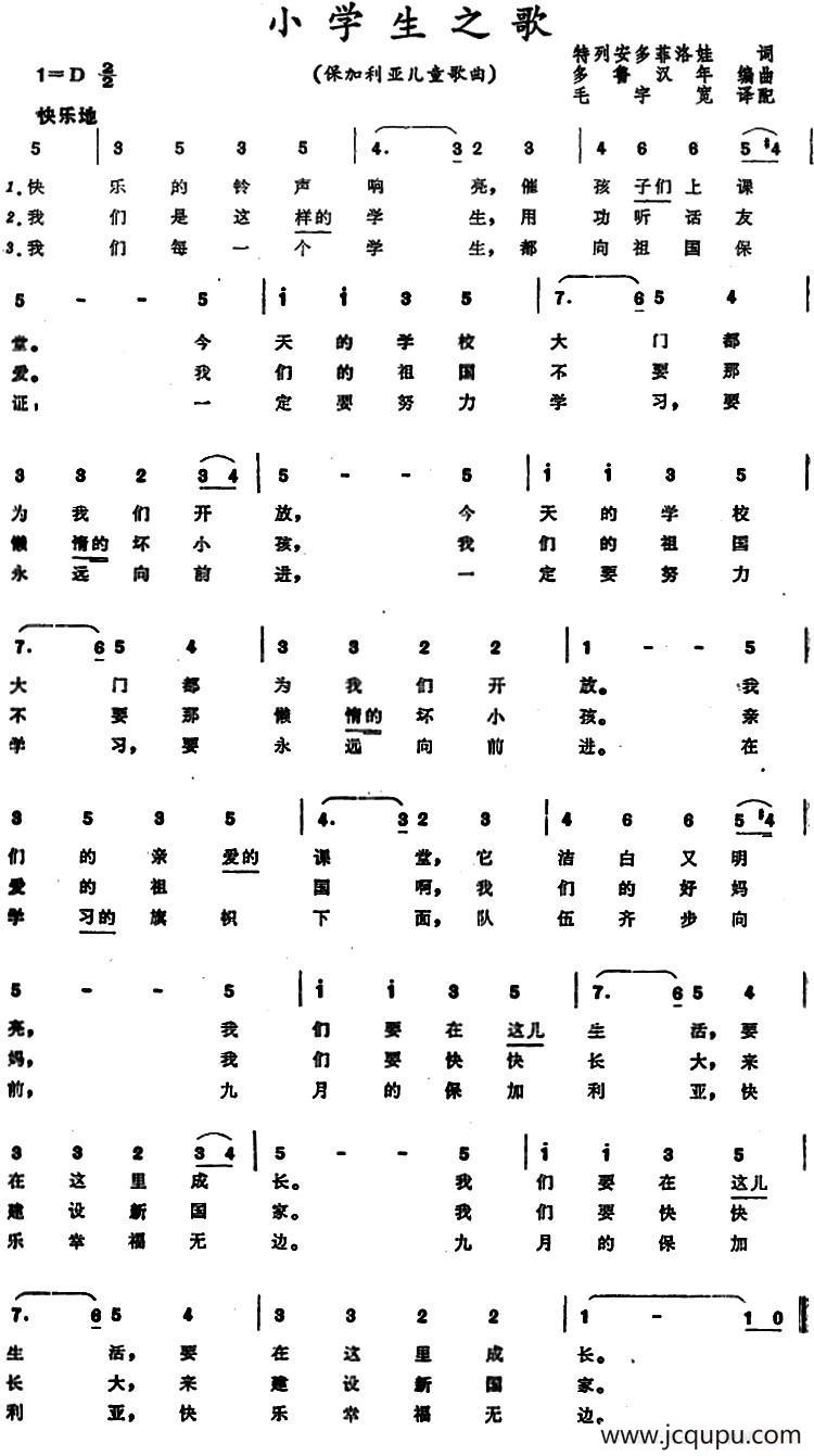[保加利亚]小学生之歌 （儿童歌曲）简谱