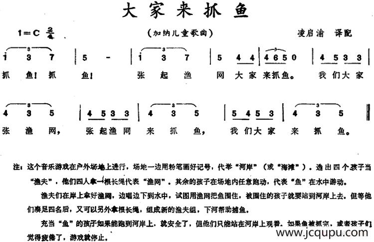 [加纳]大家来抓鱼 （儿童歌曲）简谱