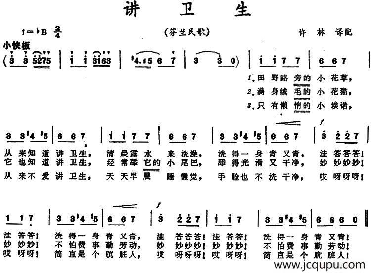 [芬兰]讲卫生 简谱