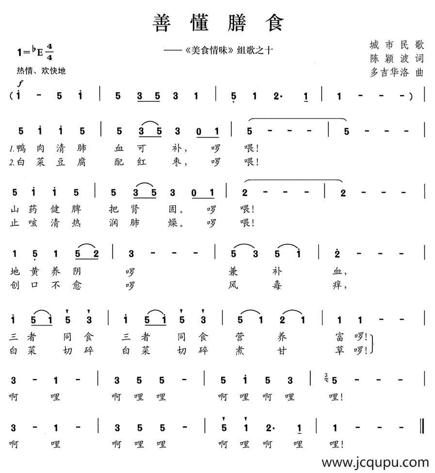 善懂膳食（《美食情味》组歌之十）简谱