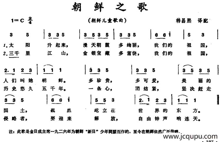 [朝鲜]朝鲜之歌 （儿童歌曲）简谱