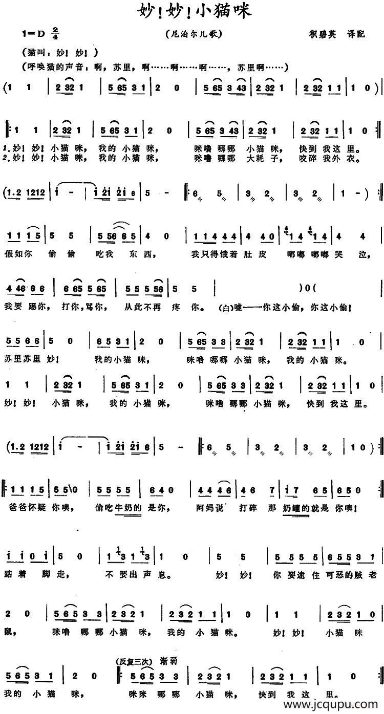 妙!小猫咪 (儿歌)