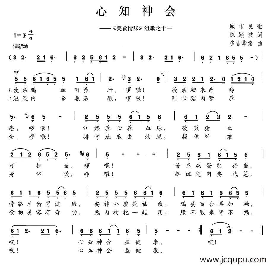 心知神会（《美食情味》组歌之十一）简谱