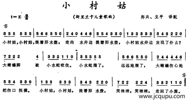 [斯里兰卡]小村姑 （儿童歌曲）简谱