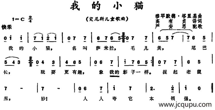 [突尼斯]我的小猫 （儿童歌曲）简谱