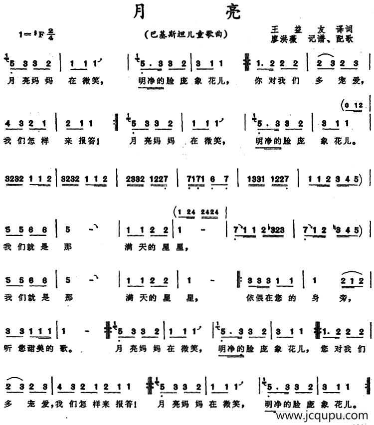 [巴基斯坦]月亮 （儿童歌曲）简谱