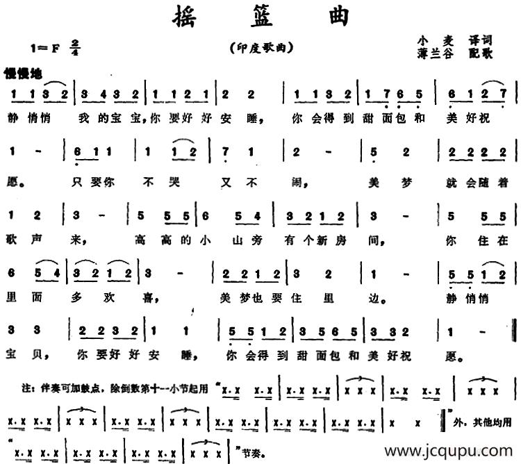 [印度]摇篮曲 简谱