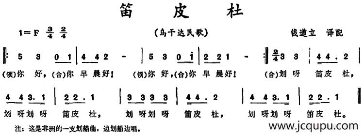[乌干达]笛皮杜 简谱