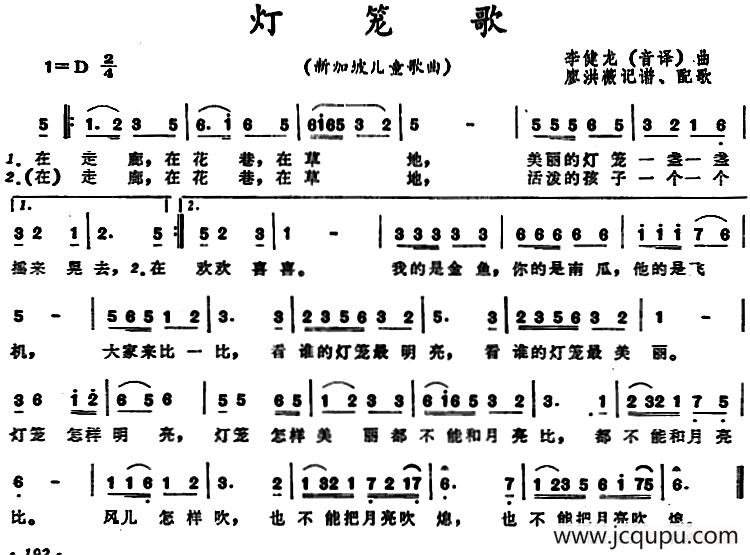 [新加坡]灯笼歌 （儿童歌曲）简谱