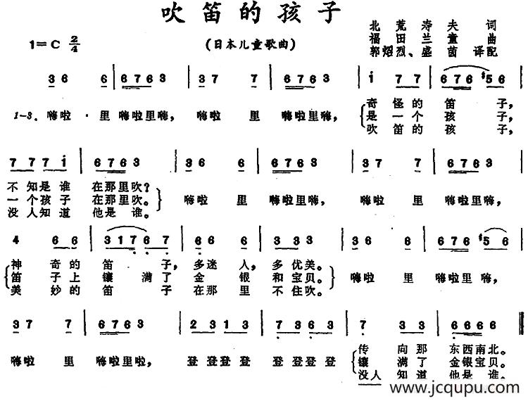 [日]吹笛的孩子 （儿童歌曲）简谱