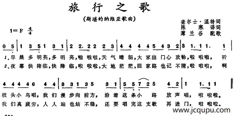 [斯堪的纳维亚]旅行之歌 简谱