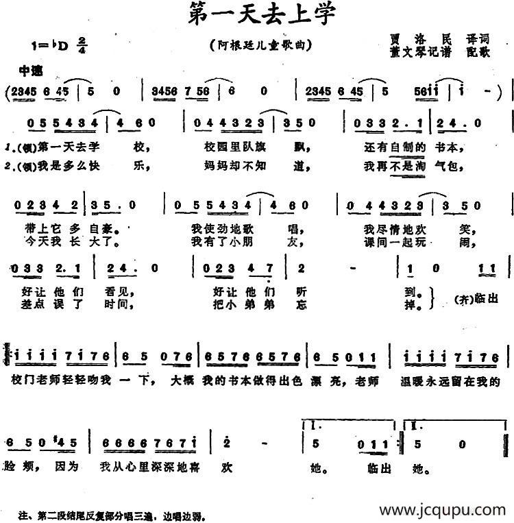 [阿根廷]第一天去上学 （儿童歌曲）简谱