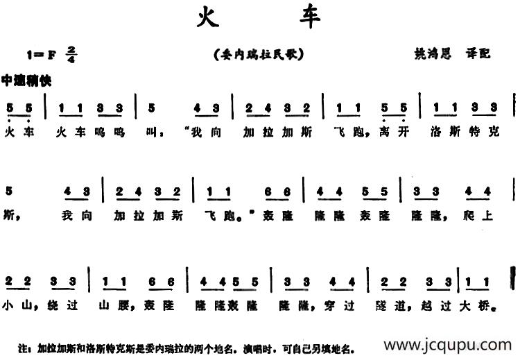 [委内瑞拉]火车 简谱
