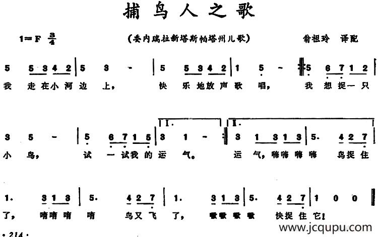 [委内瑞拉]捕鸟人之歌 （新塔帕塔州儿歌）简谱