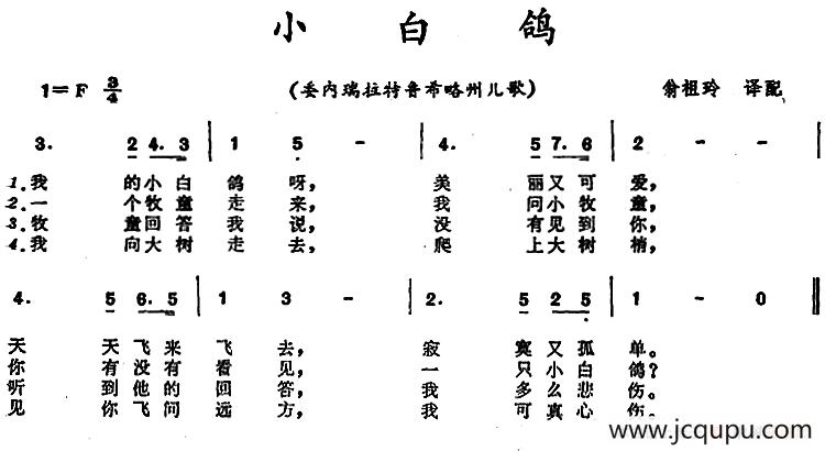 [委内瑞拉]小白鸽 （拉特鲁希略州儿歌）简谱