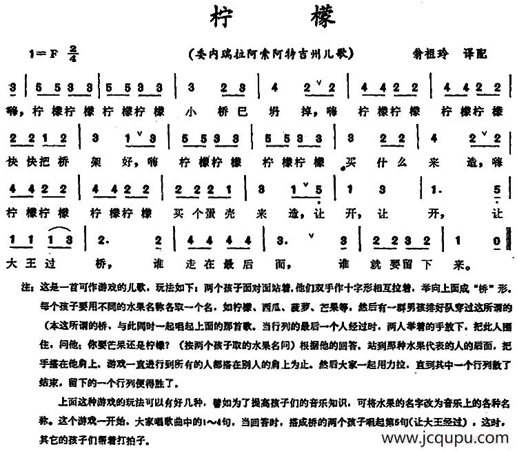 [委内瑞拉]柠檬 （阿索阿特吉州儿歌）简谱