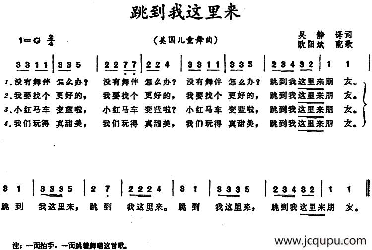 [美]跳到我这里来 （儿童舞曲）简谱