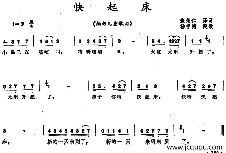 [缅甸]快起床（儿童歌曲）简谱