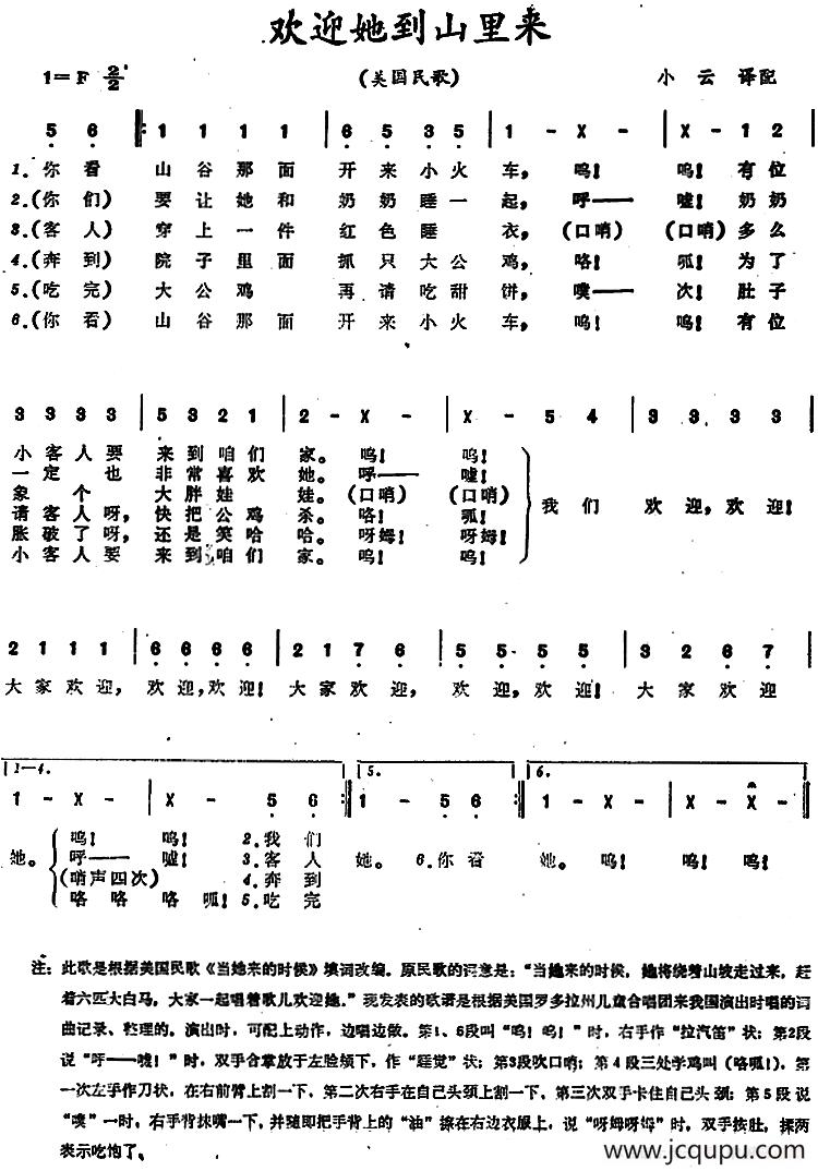 [美]欢迎她到山里来 简谱