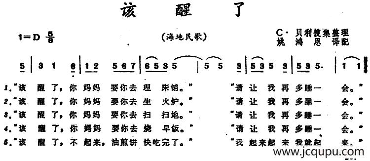 [海地]该醒了 简谱