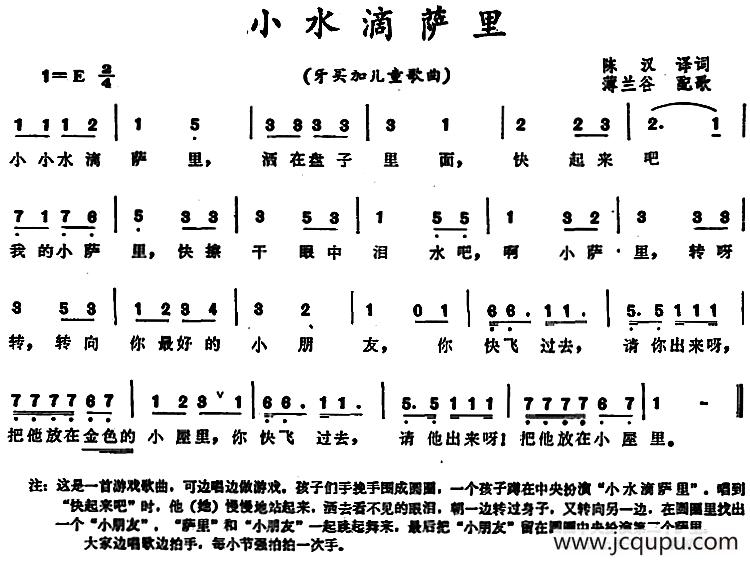 [牙买加]小水滴萨里 （儿童歌曲）简谱