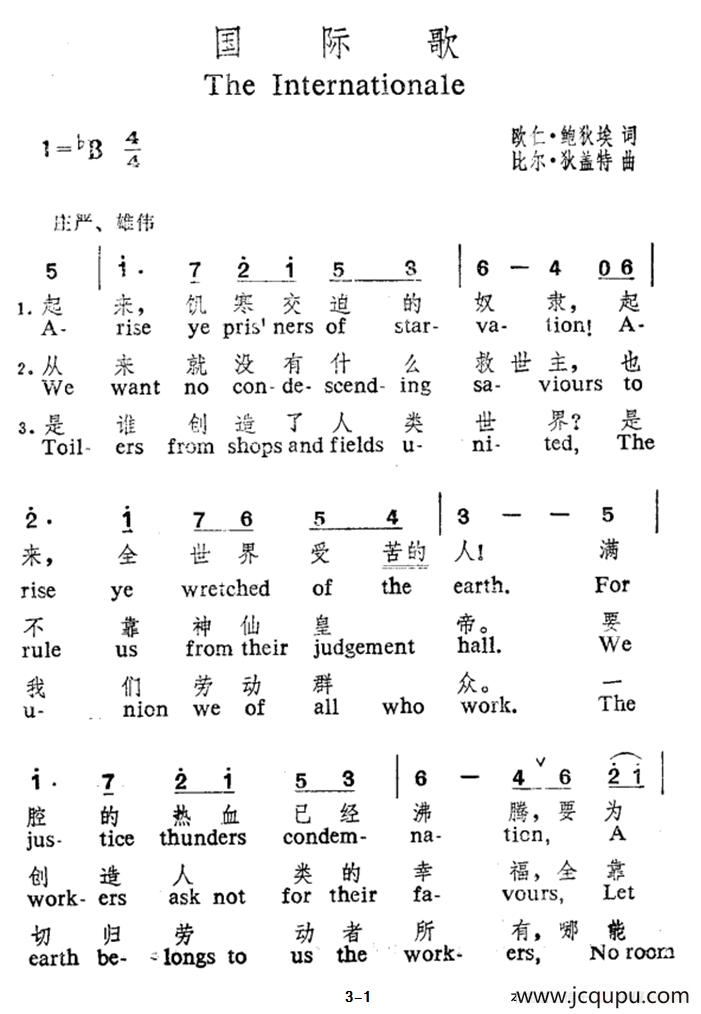 国际歌（中英文对照）简谱