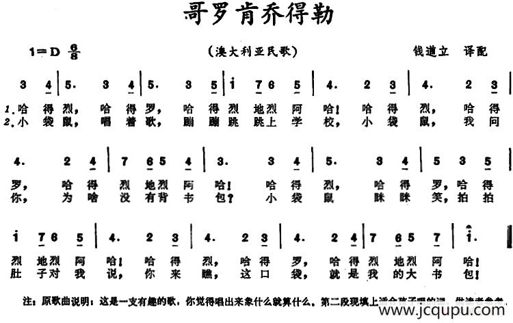 [澳大利亚]哥罗肯乔得勒 简谱