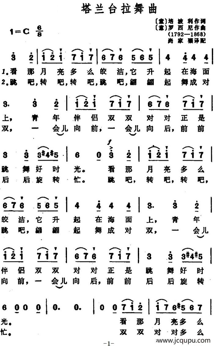 塔兰台拉舞曲简谱